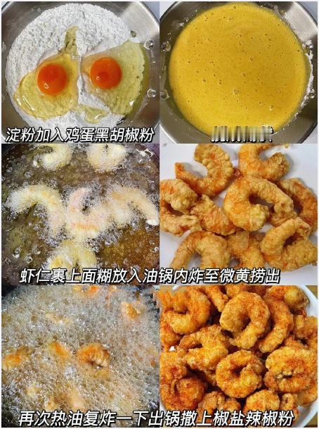 这个椒盐虾仁真的是太太太好吃啦！！有时间一定要试试~​​​我的宝藏食谱 ​​​