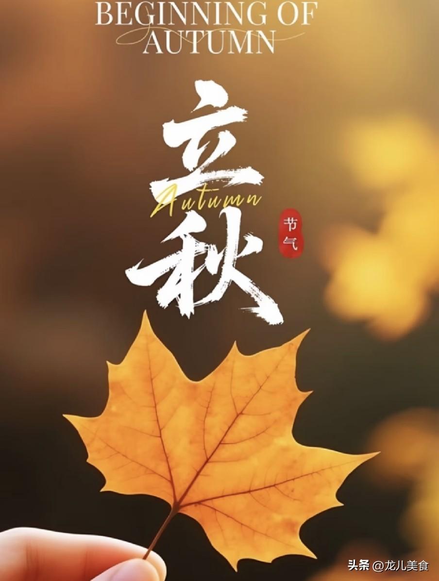 2026年立秋不一般，5个生肖要躲秋，提醒大家4件事早做准备
 
农谚有云：暑去