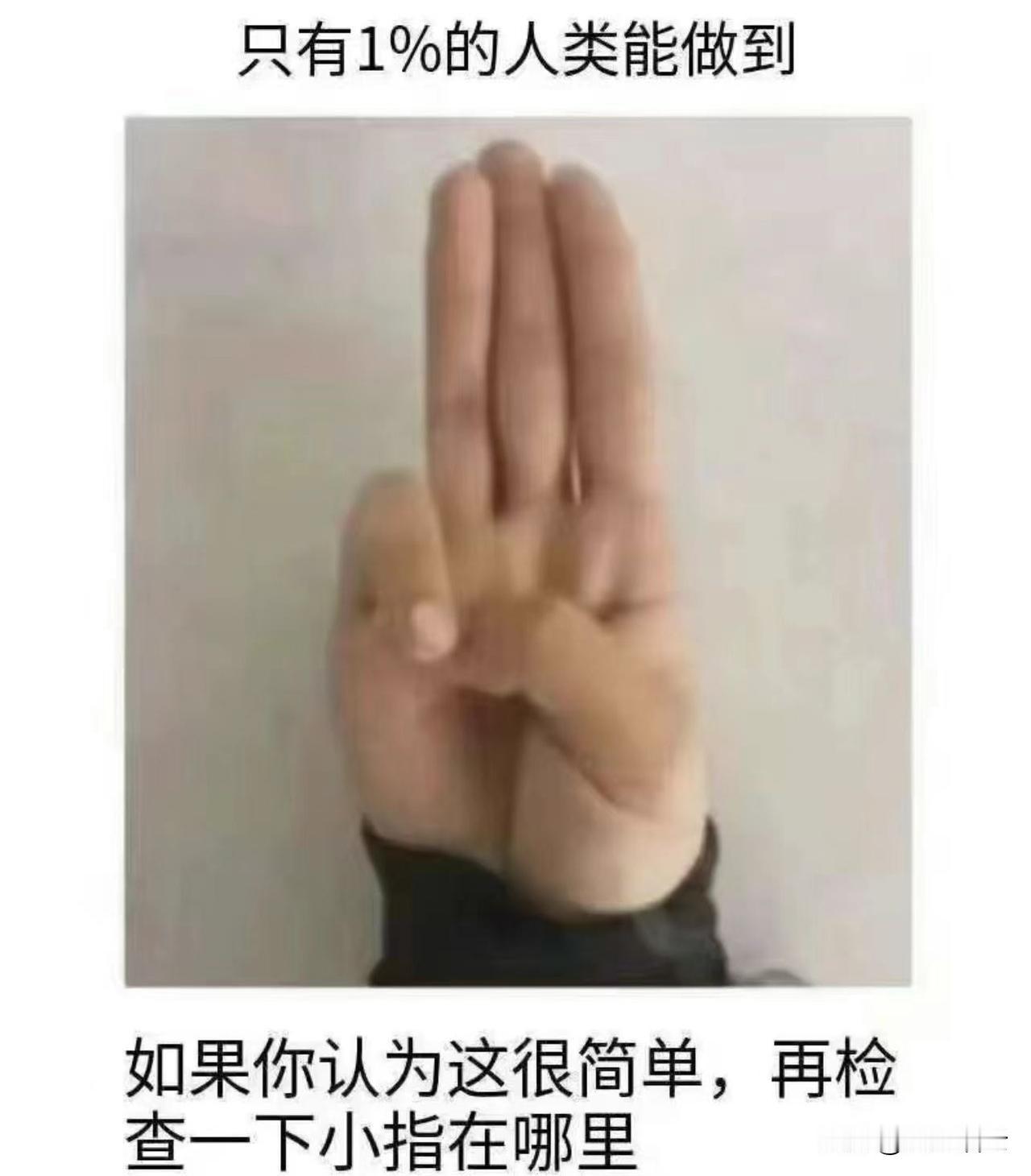 大家可以做到么？