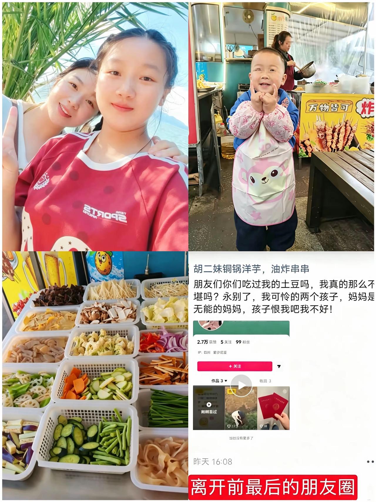 有人说那个胡二妹大概率是白死了！

网爆她的孕妇说自己有抑郁症，又说：“发生悲剧
