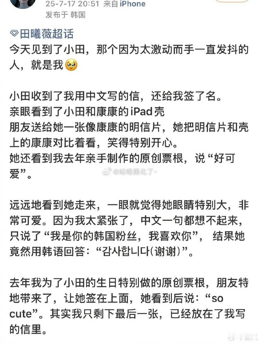 田曦薇给韩国粉丝签名读信田曦薇机场给韩国粉丝签名读信田曦薇机场给韩国粉丝签名读信