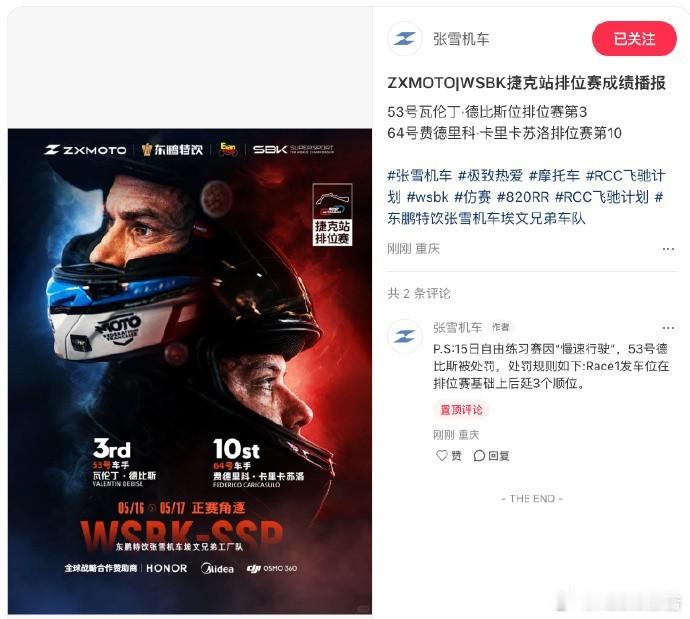 张雪机车回应捷克站成绩5月15日张雪机车公布WSBK捷克站排位赛成绩，德比斯获超