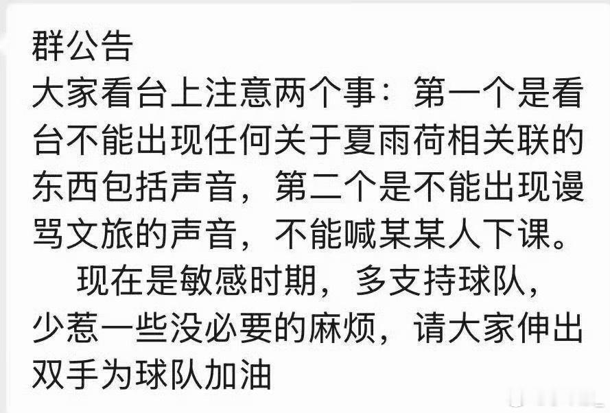 自己闯的祸，好意思让球迷擦屁股？自己搞低俗营销捅娄子了，让别人不能提夏雨荷？如果