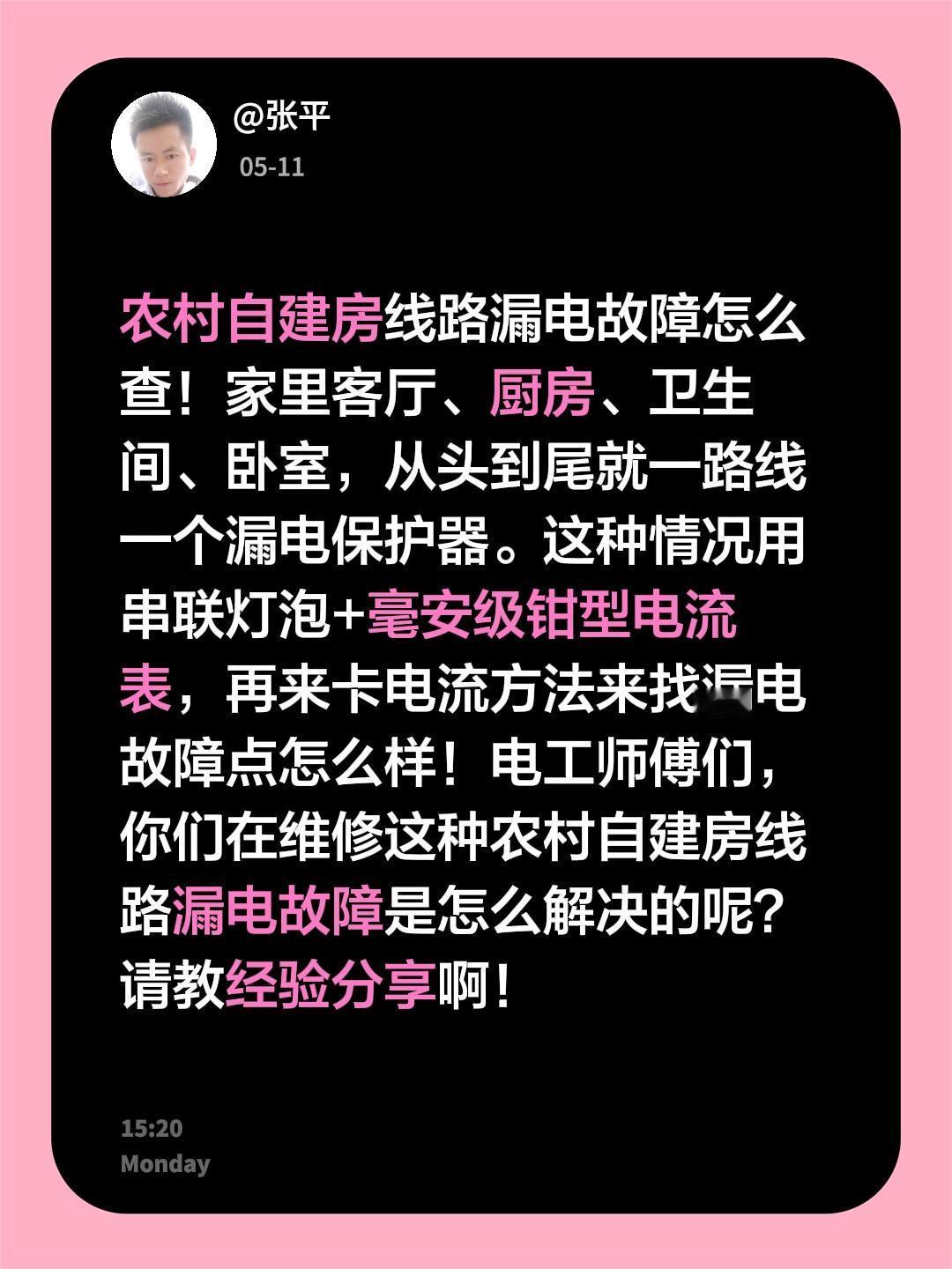 农村自建房线路漏电故障怎么查！家里客厅、厨房、卫生间、卧室，从头到尾就一路线一个