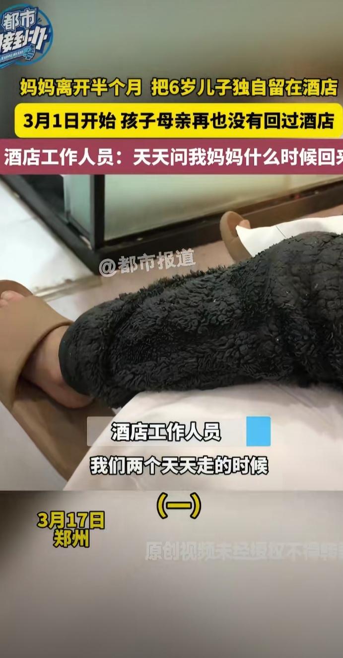 “孩子太可怜了！”，酒店阿姨哽咽呼吁孩子母亲：“孩子是你身上掉下来的肉，若有困难