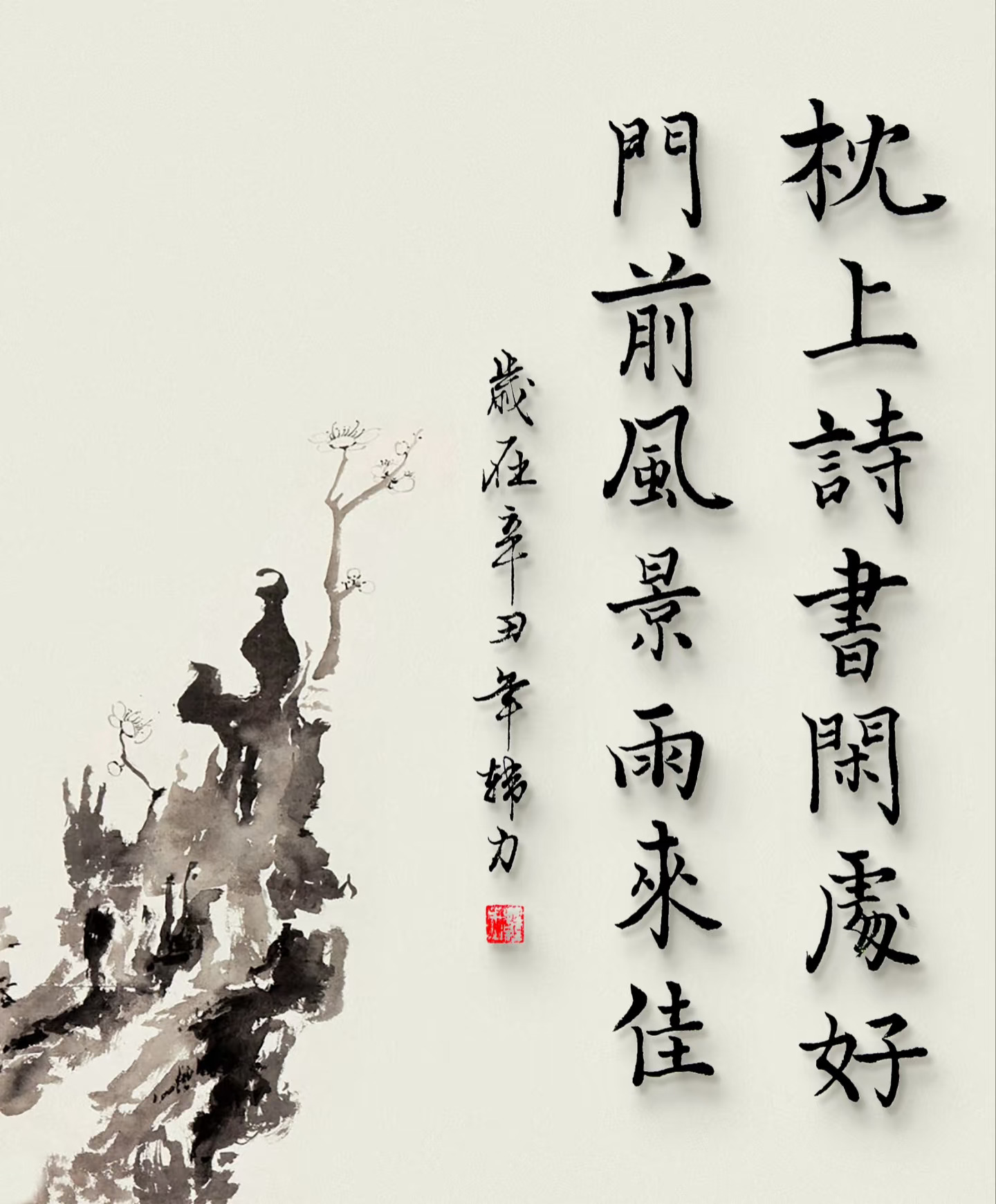 枕上诗书