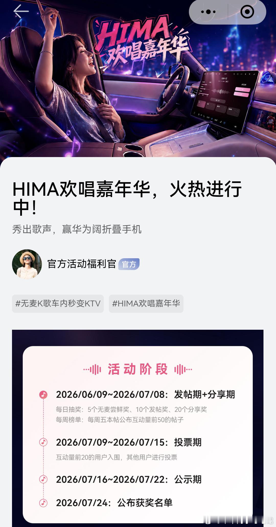 鸿蒙智行欢唱嘉年华活动开启，喜欢唱歌的朋友可以用鸿蒙智行的车内K歌功能参与啦，有