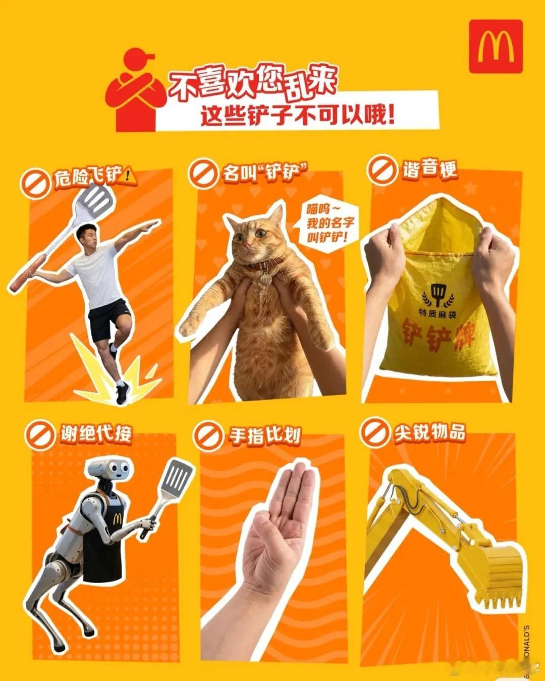 麦当劳铲子 上完了披着周五外衣调休的周六的班带着铲子出发了！打工人的快乐很简单，