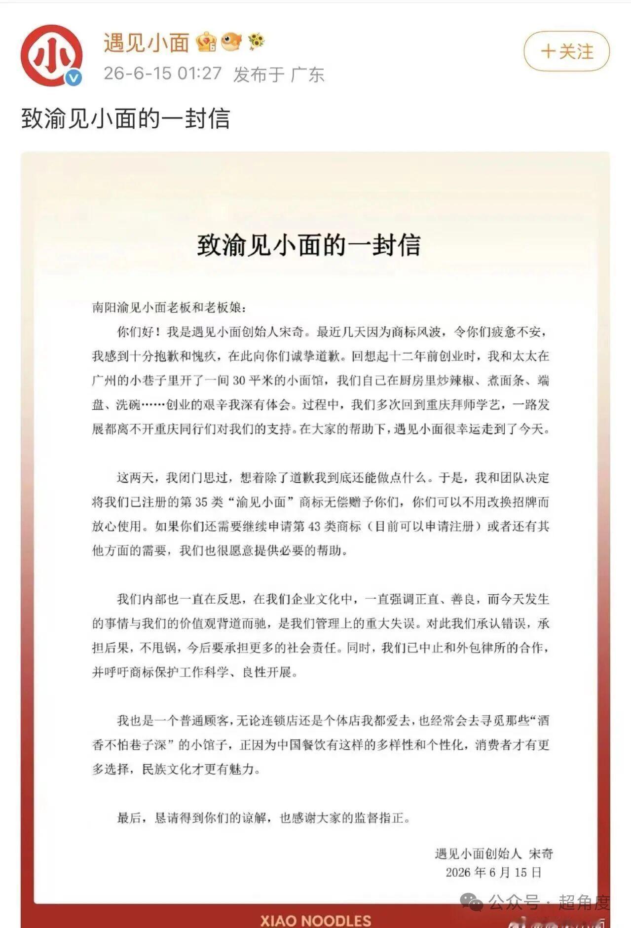 一个东北人 多次去重庆拜师学艺

在广东 把重庆小面做大做强 做到上市

但上市
