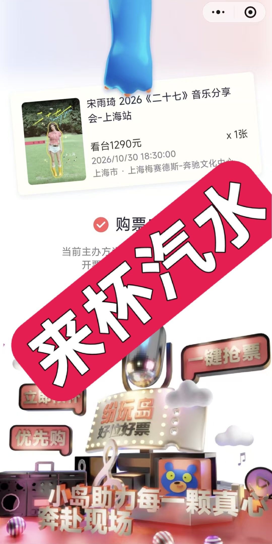 感谢朋友的手速宋雨琦上海见！ ​​​