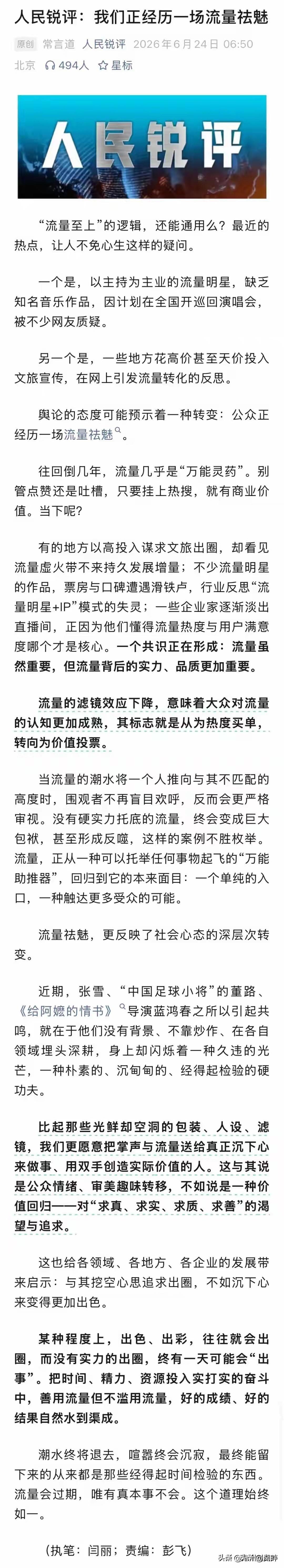 人民日报这篇评论，算是给那个想在全国开巡回演唱会的主持人定了性。虽然没有直接点名