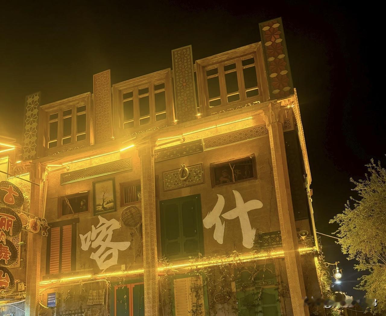 喀什古城夜景美的让人沉醉，一座千年古城，国家级五A景区，没有卖门票的，全天候免费