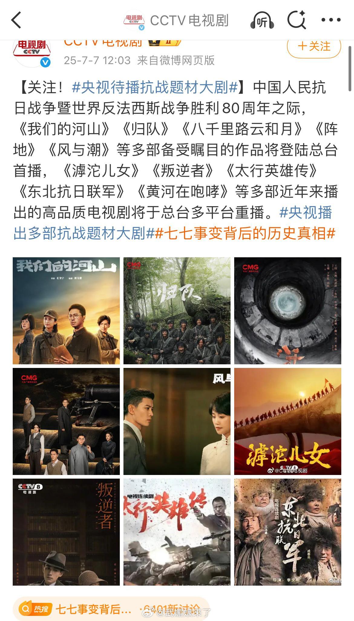 由任嘉伦 领衔主演，中国人民抗日战争暨世界反法西斯战争胜利80周年重点献礼剧《风