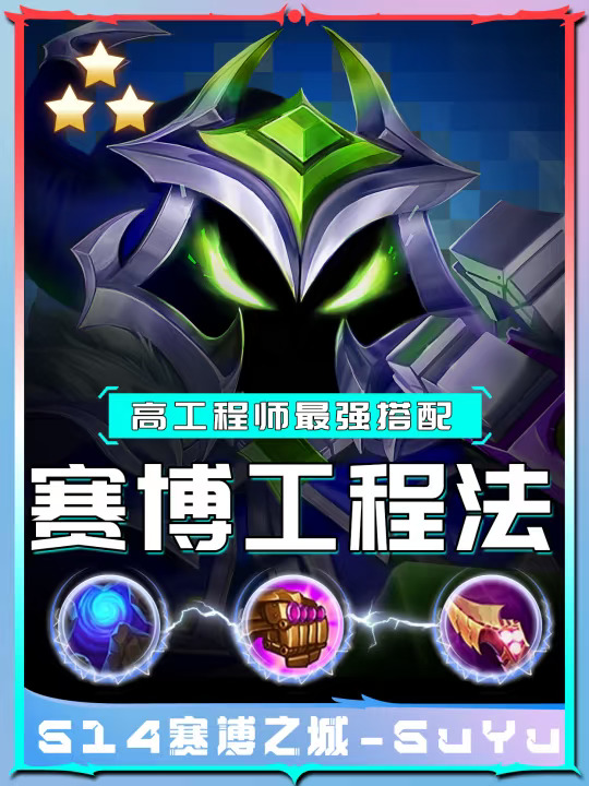 铲铲S14成型即前二阵容，必学两个隐藏技巧