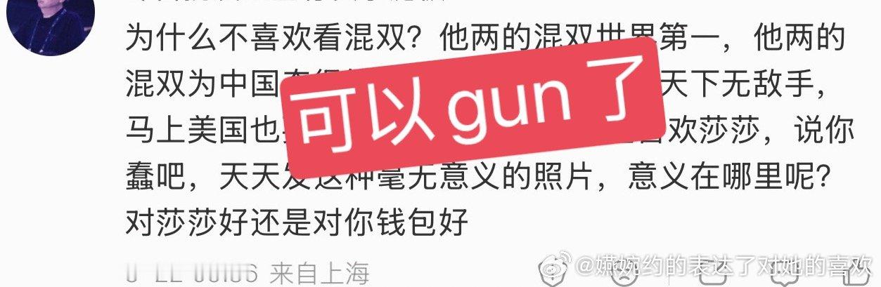 “为什么不喜欢看混双？”因为混双是孙颖莎在拖航母，因为混双是靠孙颖莎带着一个街舞