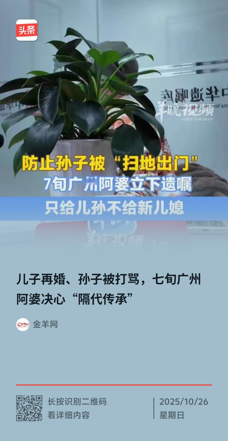 10月24日广东广州的这事儿太让人感慨了。年逾七旬的何阿姨早年丧偶，名下有套房产