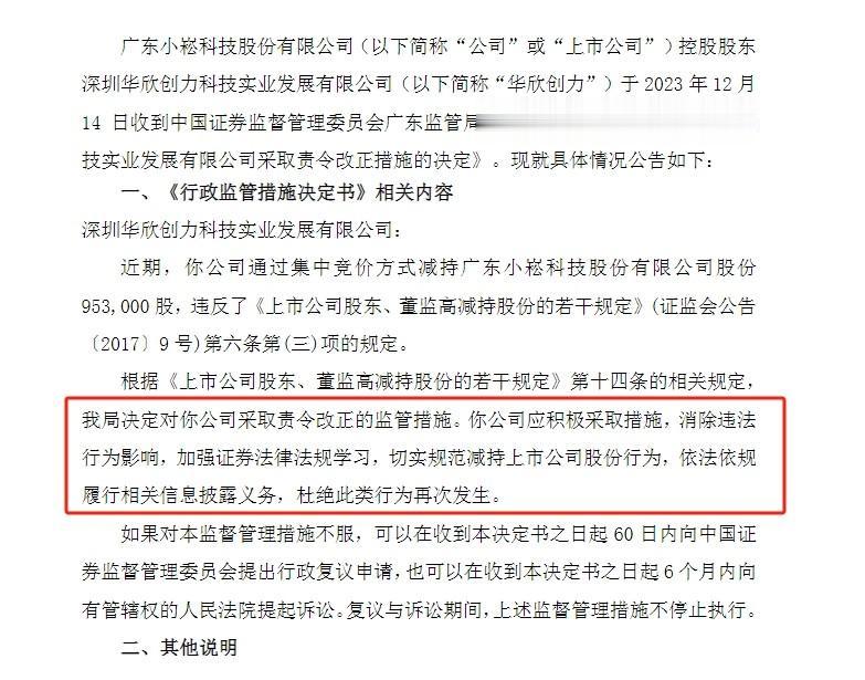 又一例违规减持！

“零容忍”！[作揖]都出现多少例违规减持了，但依旧不停歇，为