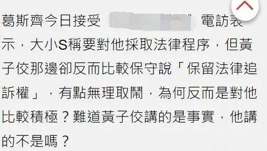 #葛斯齐回应被大小S起诉#葛斯齐感谢大小S还自己清白，否认说她们吸毒！被大小S说