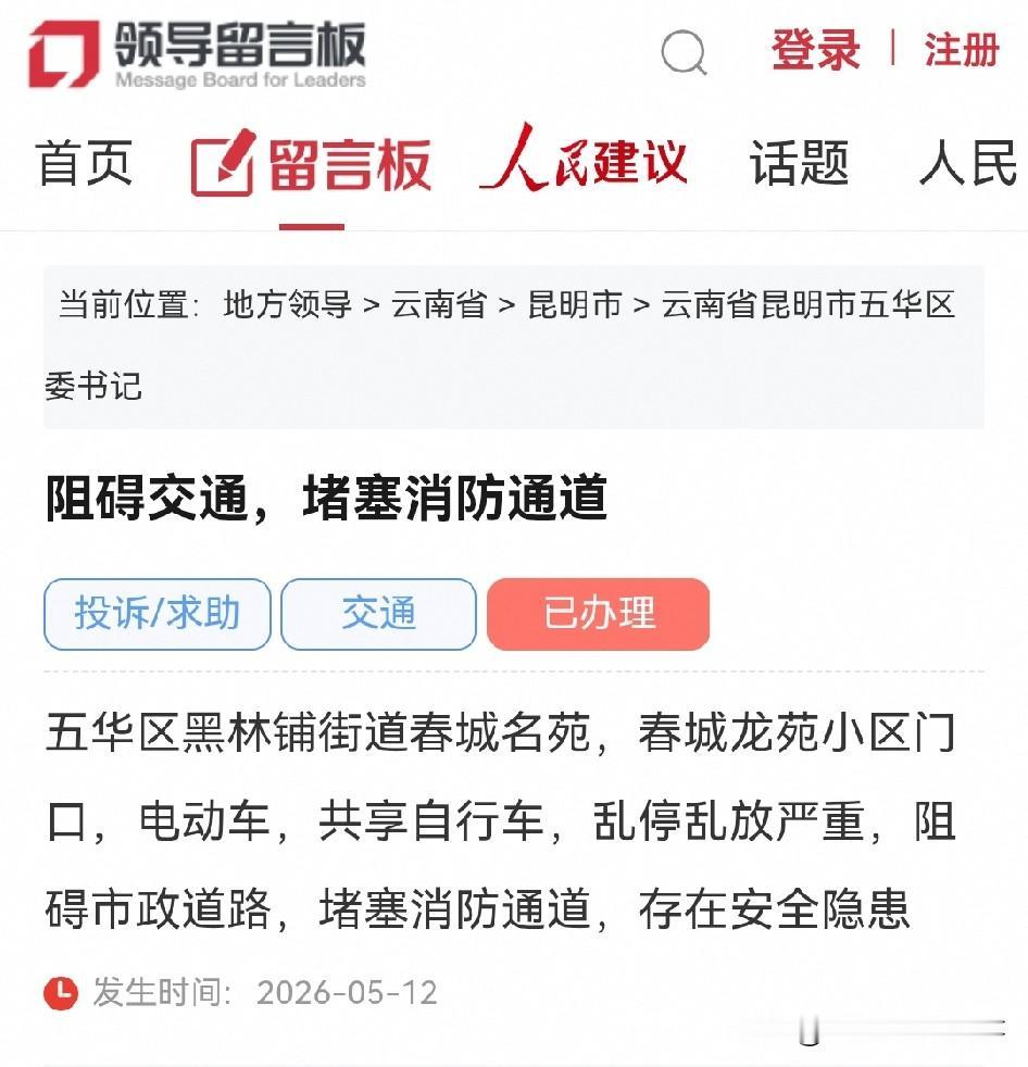 昆明网民向五华区书记投诉黑林铺街道某小区门口电动车共享单车乱停乱放阻碍交通，堵塞