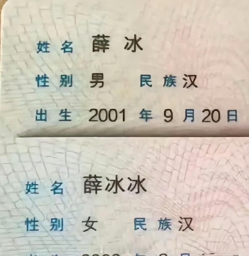 男的叫“薛冰”，女的叫“薛冰冰”，那生的小孩叫啥名好呢 ​！ ​ ​​​