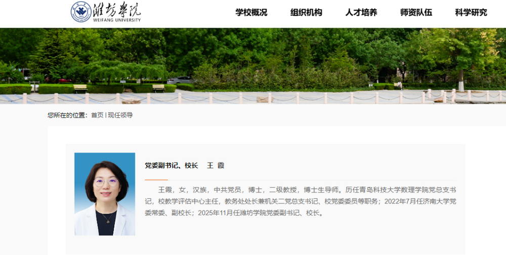 济南大学副校长王霞，出任潍坊学院党委副书记、校长