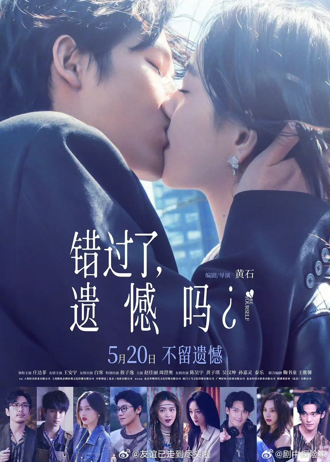 庄达菲王安宇《错过了，遗憾吗？》首日6100万，次日543万，最终预测8900万