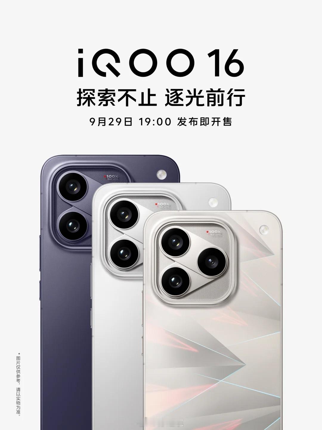定了，iQOO 16 这个月29日发布，你期待不期待iqoo[超话]iQOO16
