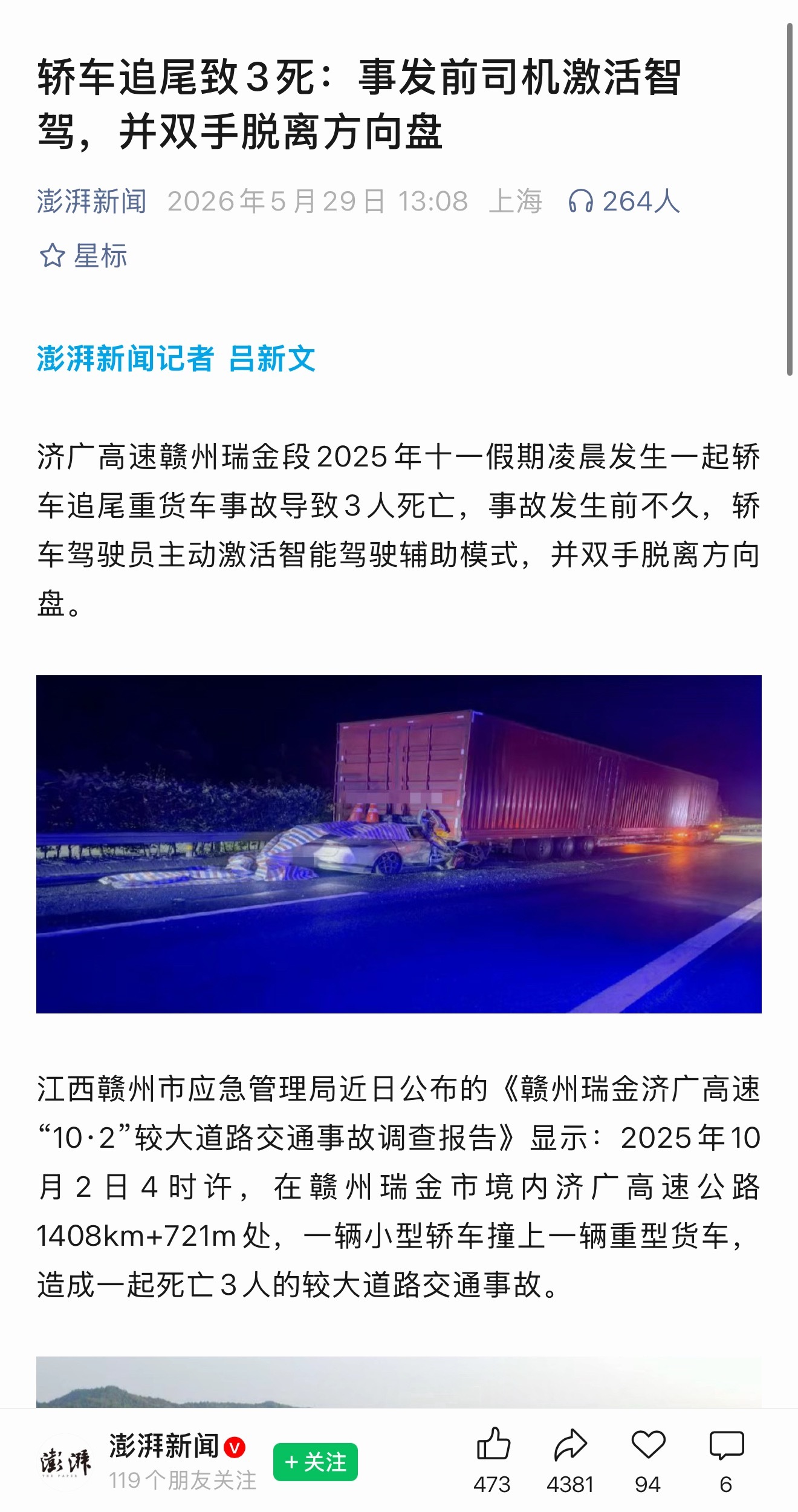 刚看到我们这边有一个因为开了辅助驾驶然后双手脱离方向盘导致发生事故的新闻，还是那