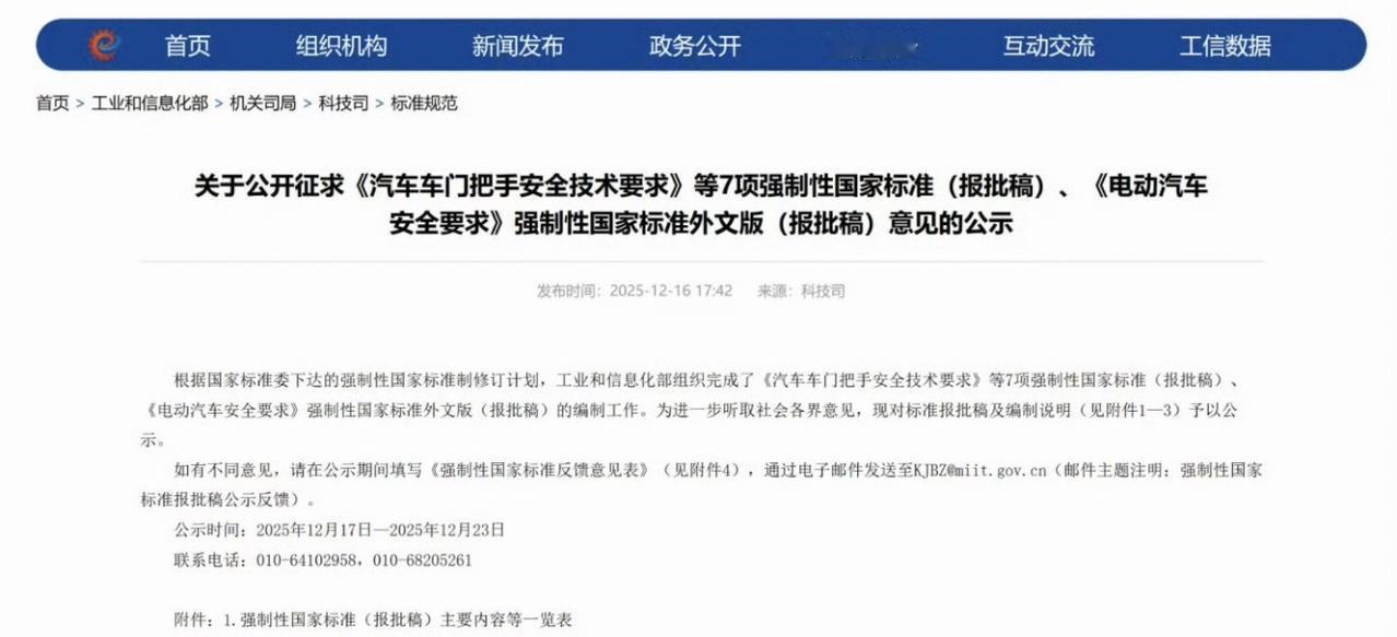 工信部最新《汽车车门把手安全技术要求》规定“每个车门（不含尾门）应配备可机械释放