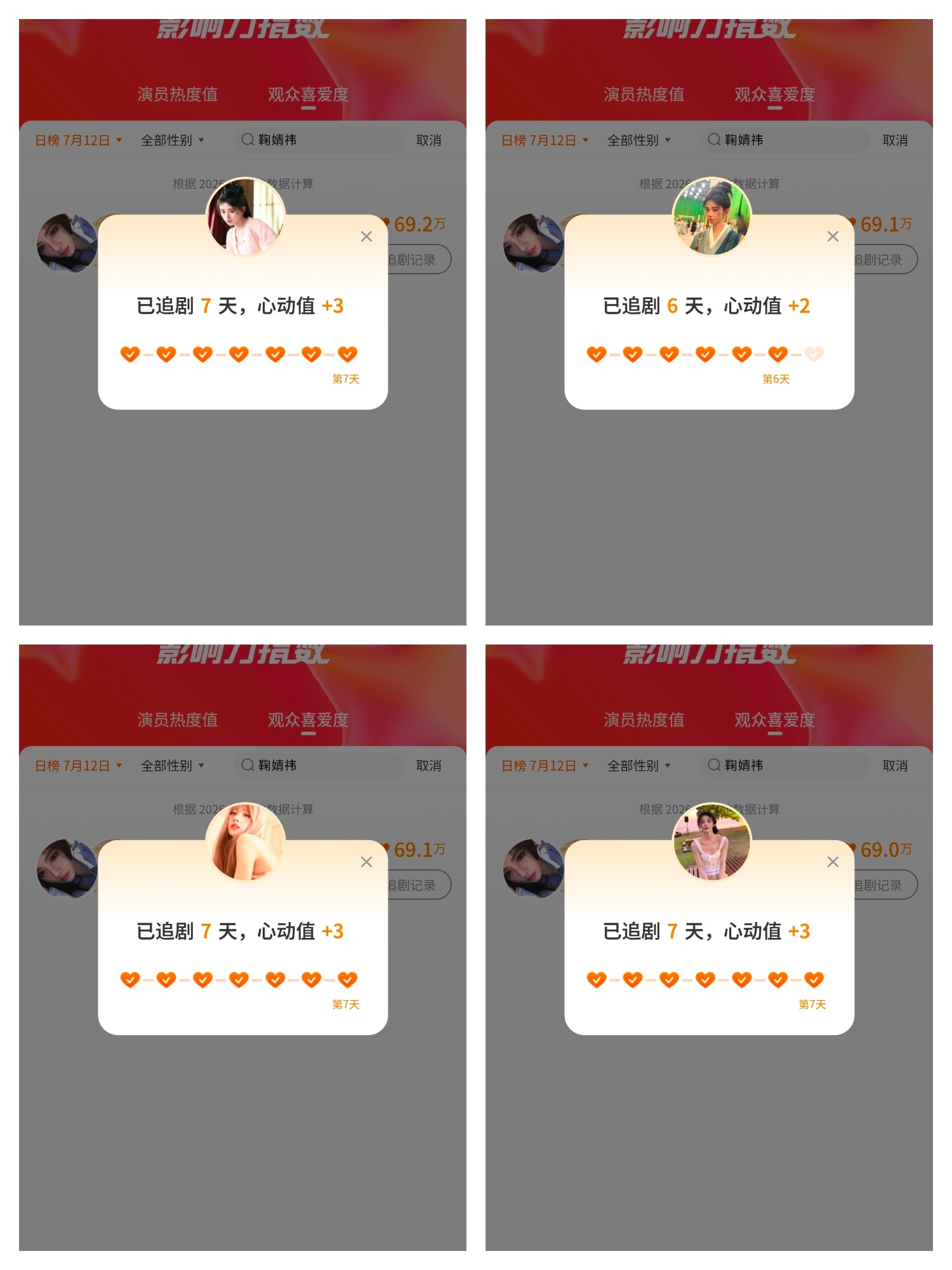 jjy鞠婧祎姜黎非jjy鞠婧祎千香7.12日共计:40+10+10+10+10+