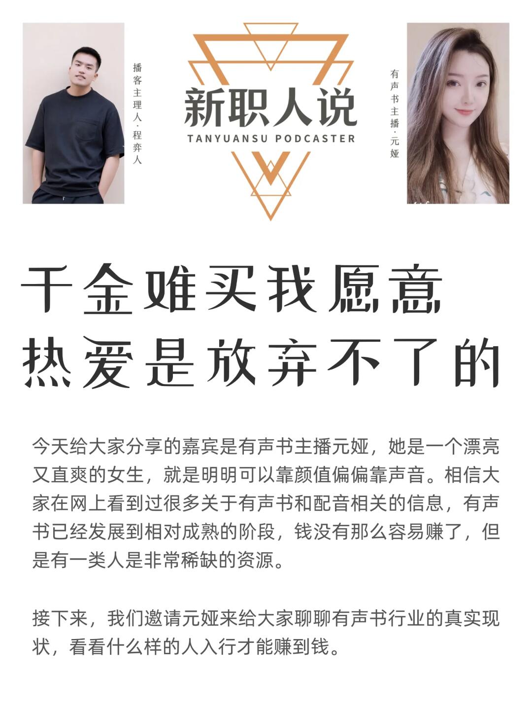 有声书主播：千金难买我愿意，热爱舍弃不了