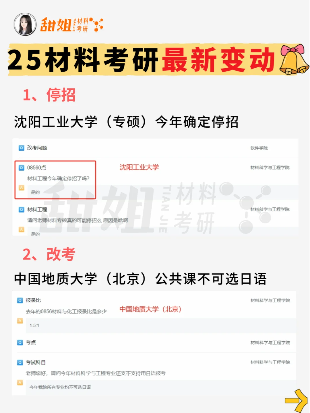 材料考研变动🔥停招、改考、禁止用计算器