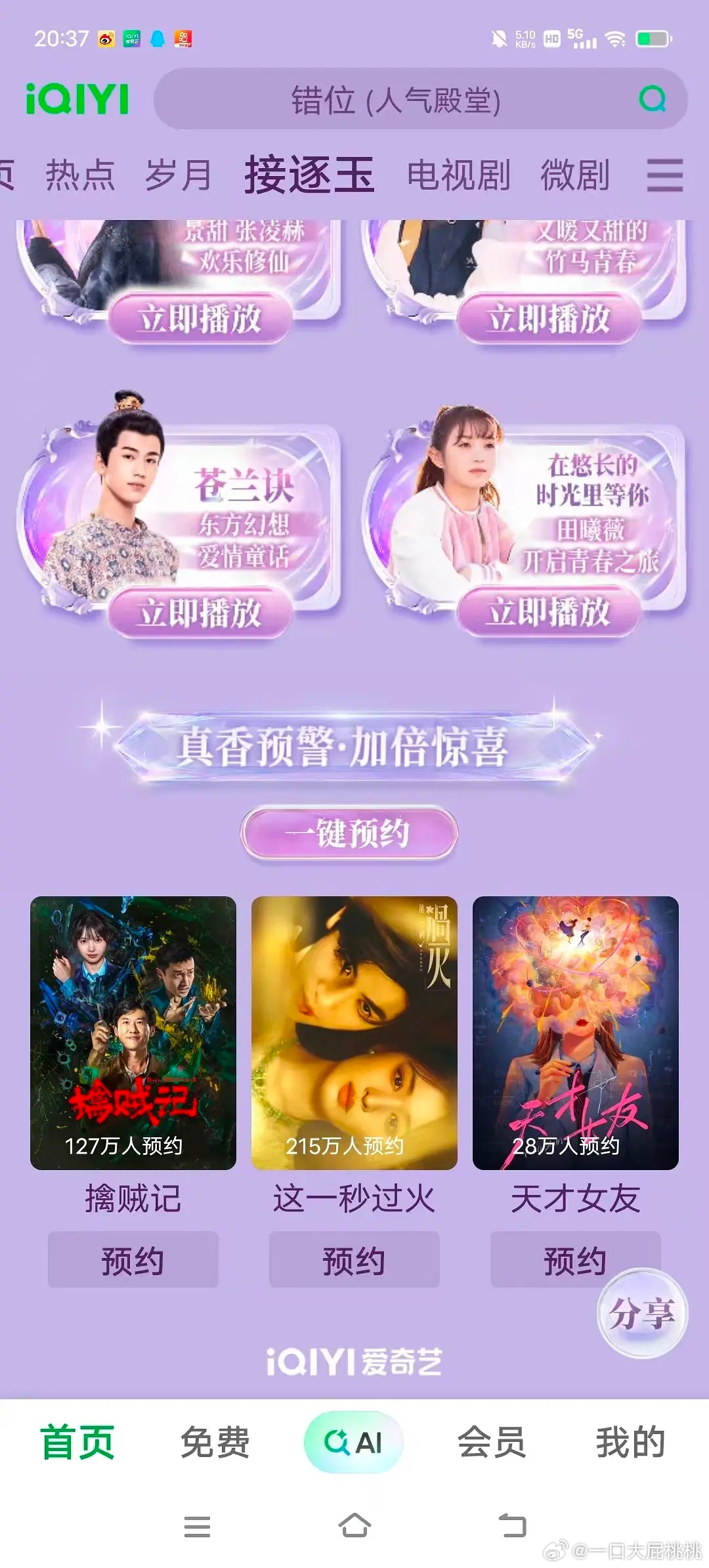 逐玉🥝专栏来了，这待遇还是头一份吧 