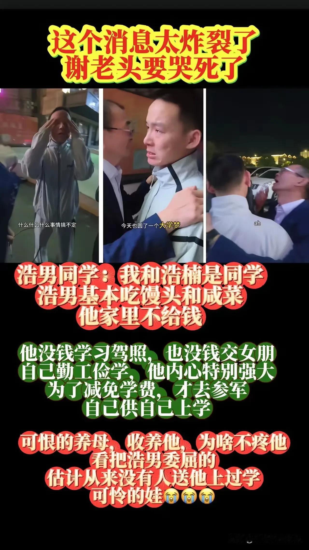 谢浩男同学透露他不交女朋友的原因就是因为穷呀[流泪]

真的是被买家耽误的一个好