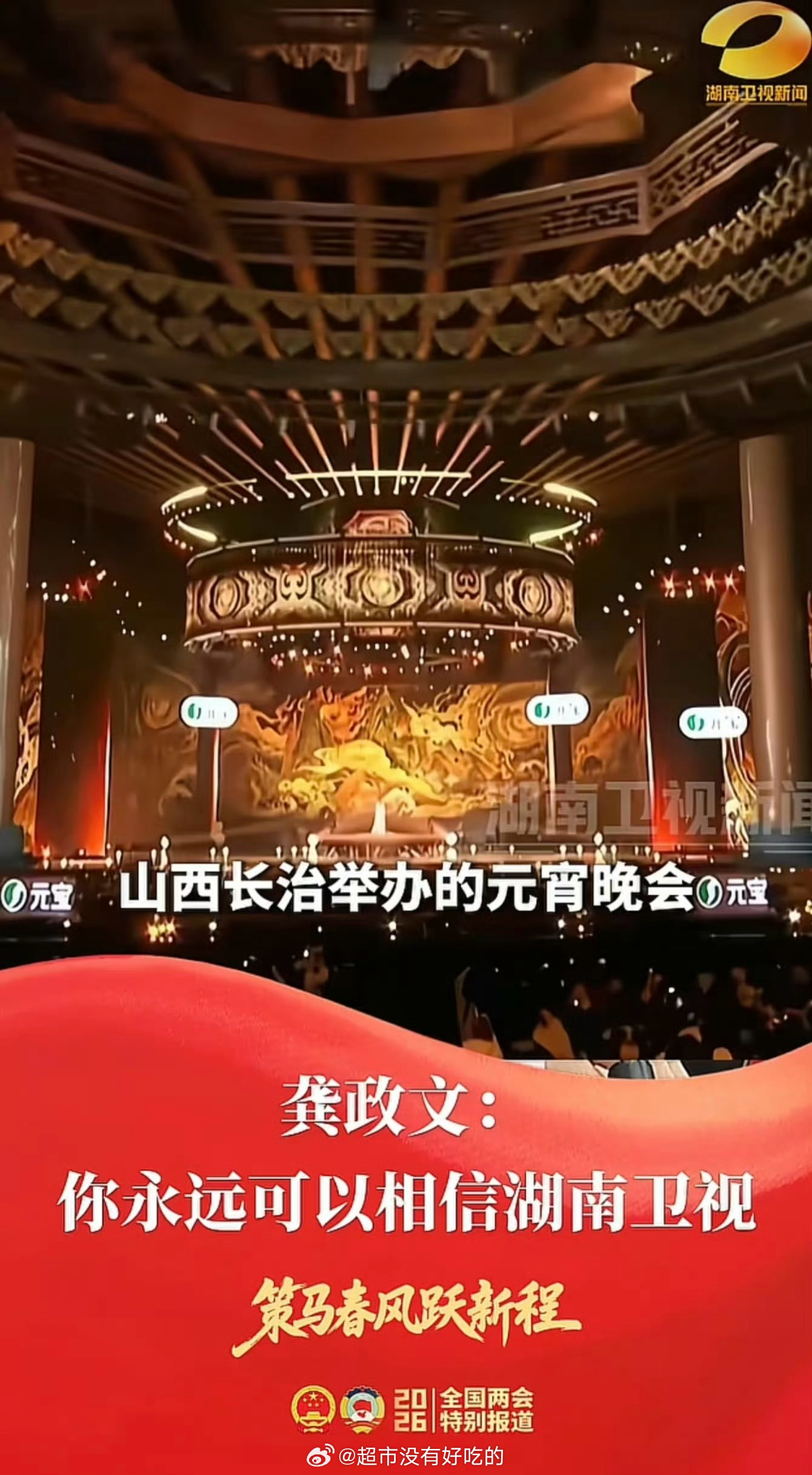 罗云熙元宵喜乐会舞台《壁上观》湖南卫视用来当优秀节目范例展示了只切了壁上观，罗云