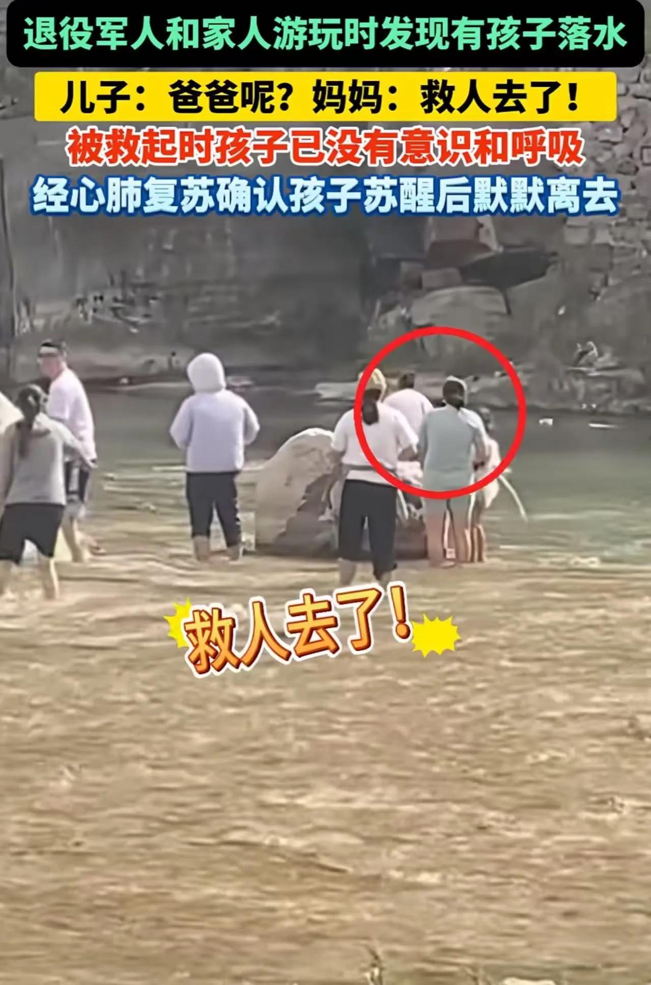 “这就是军人优先的原因！”河南博爱，退役军人和家人游玩时发现有孩子落水，不顾安危
