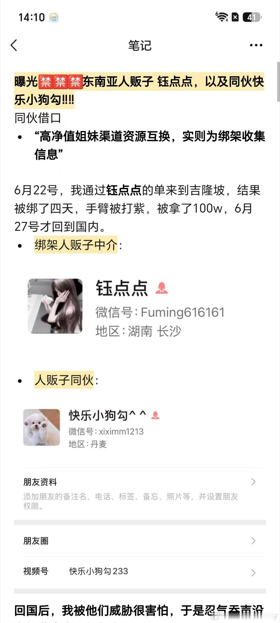 可怕的网友群主[费解]你永远不能相信网络上的好姐妹了[费解][费解][费解] ​