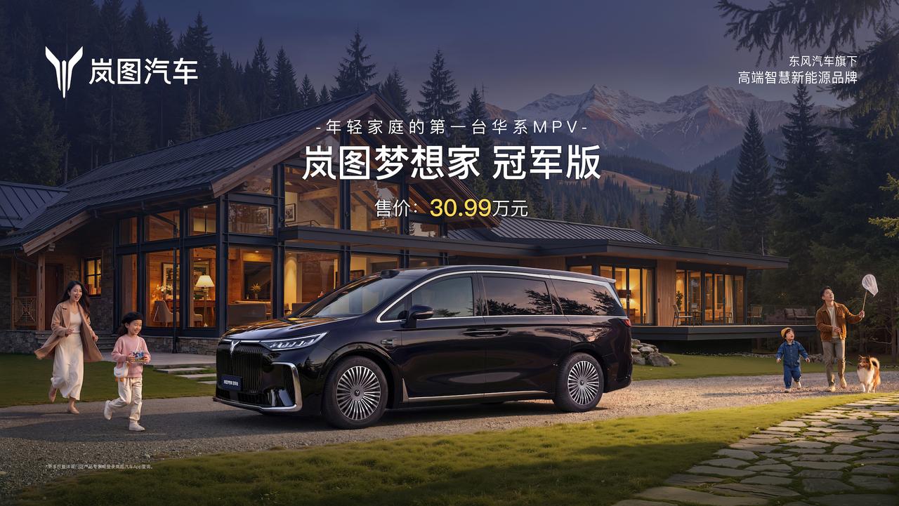 岚图梦想家冠军版上市：配华为乾崑ADS4 售30.99万。3月10日，岚图梦想家