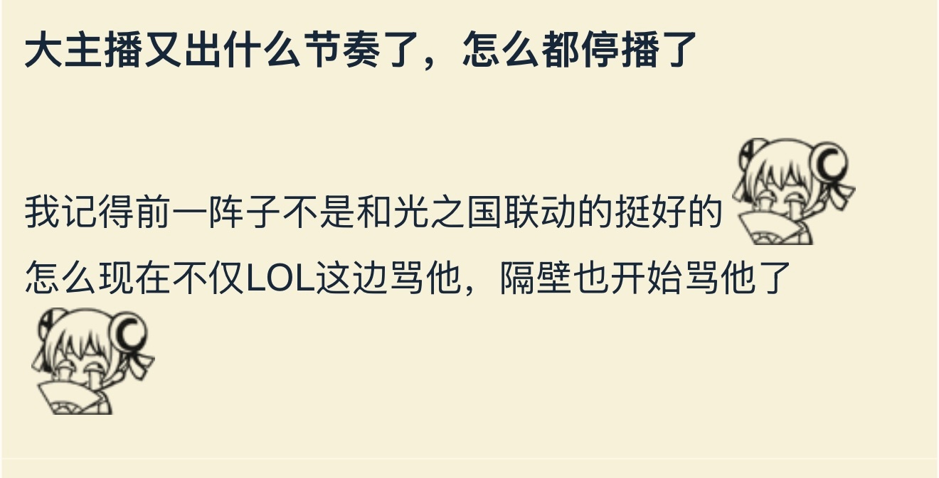 Doinb停播，这次风评是不是翻车了？英雄联盟