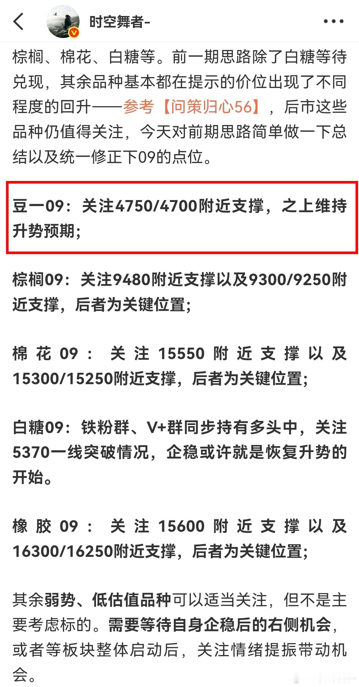 最近最可惜的应该就是这个豆一了，差 10 几个点直接大 V 天龙起来了。期货