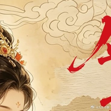 转发赠书 关注➕转评赞，抽2位读者赠送《盛世嫡妃》1本，由提供 阅文集团人气作家