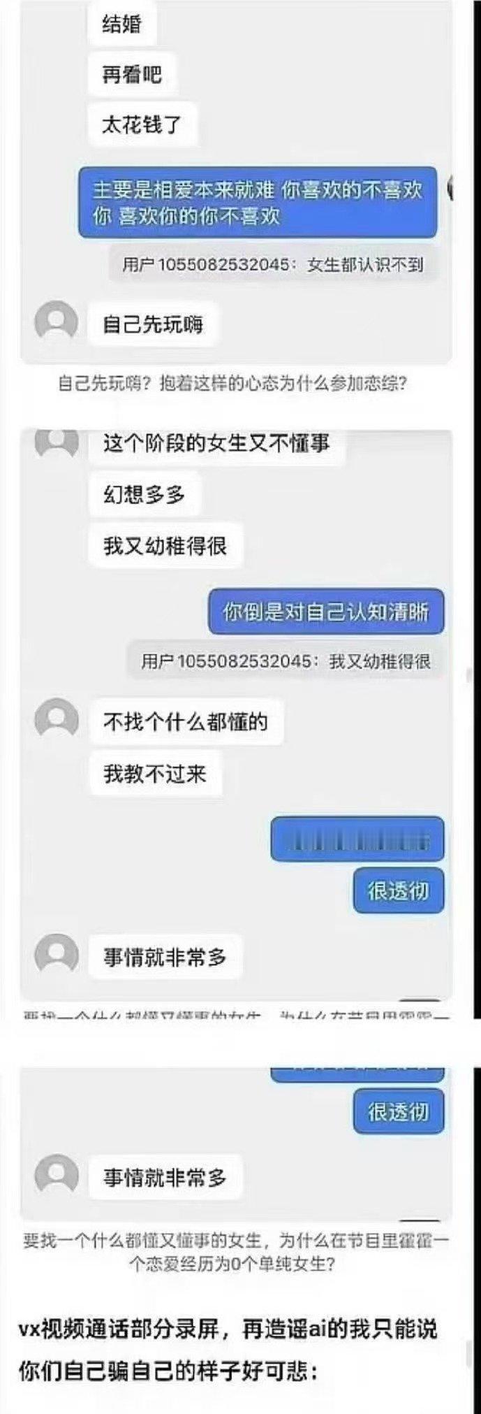 说好的节目组这季背调很严呢李嘉凯完全瓜王来的 凯凯回应，真无语 没在一起麦啥？ 