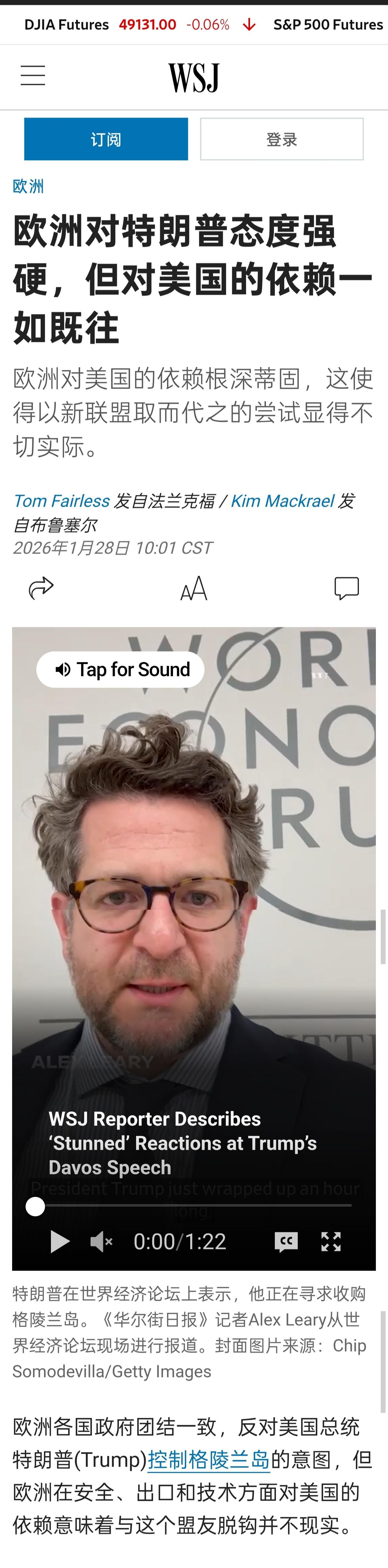 WSJ评论称，尽管欧洲各国政府团结一致，反对美国总统特朗普控制格陵兰岛的意图，但