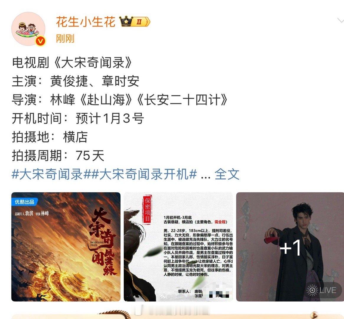 《大宋奇闻录》黄俊捷要当一番男主了 