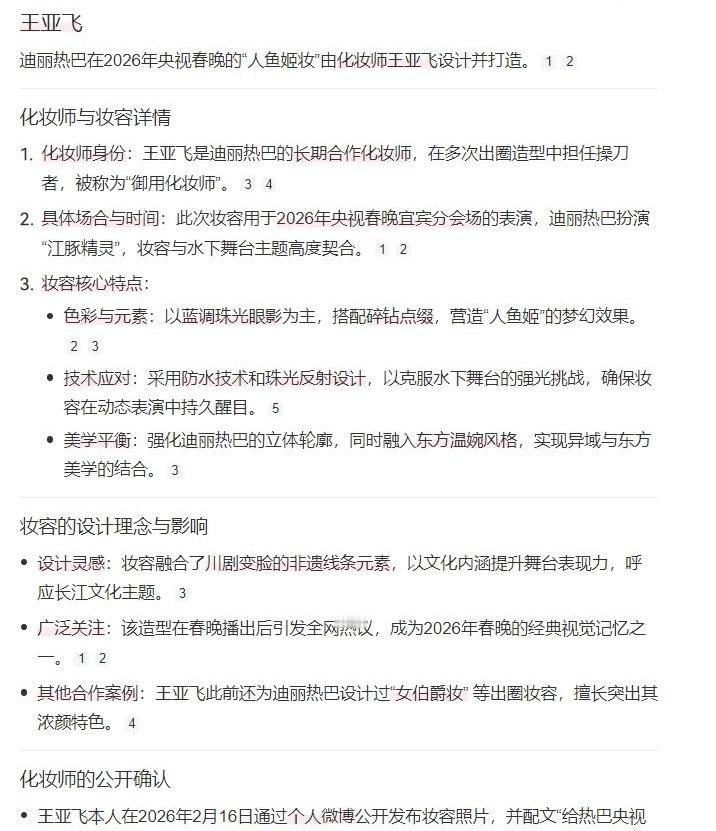 谁给迪丽热巴化的妆？化妆师王亚飞评论区被攻占，从“人鱼姬封神”到“眉毛画到太阳穴