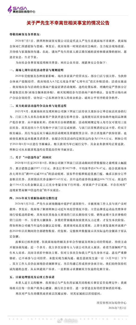 西安赛格发布公告①利和公司违规套取店庆券606万，根据合同约定赔偿了1154.6