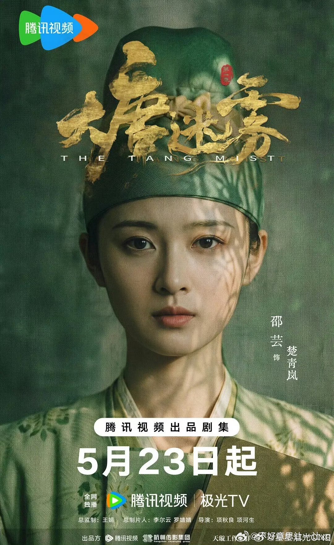 大唐迷雾    已更14~15集资源 攒取，真有