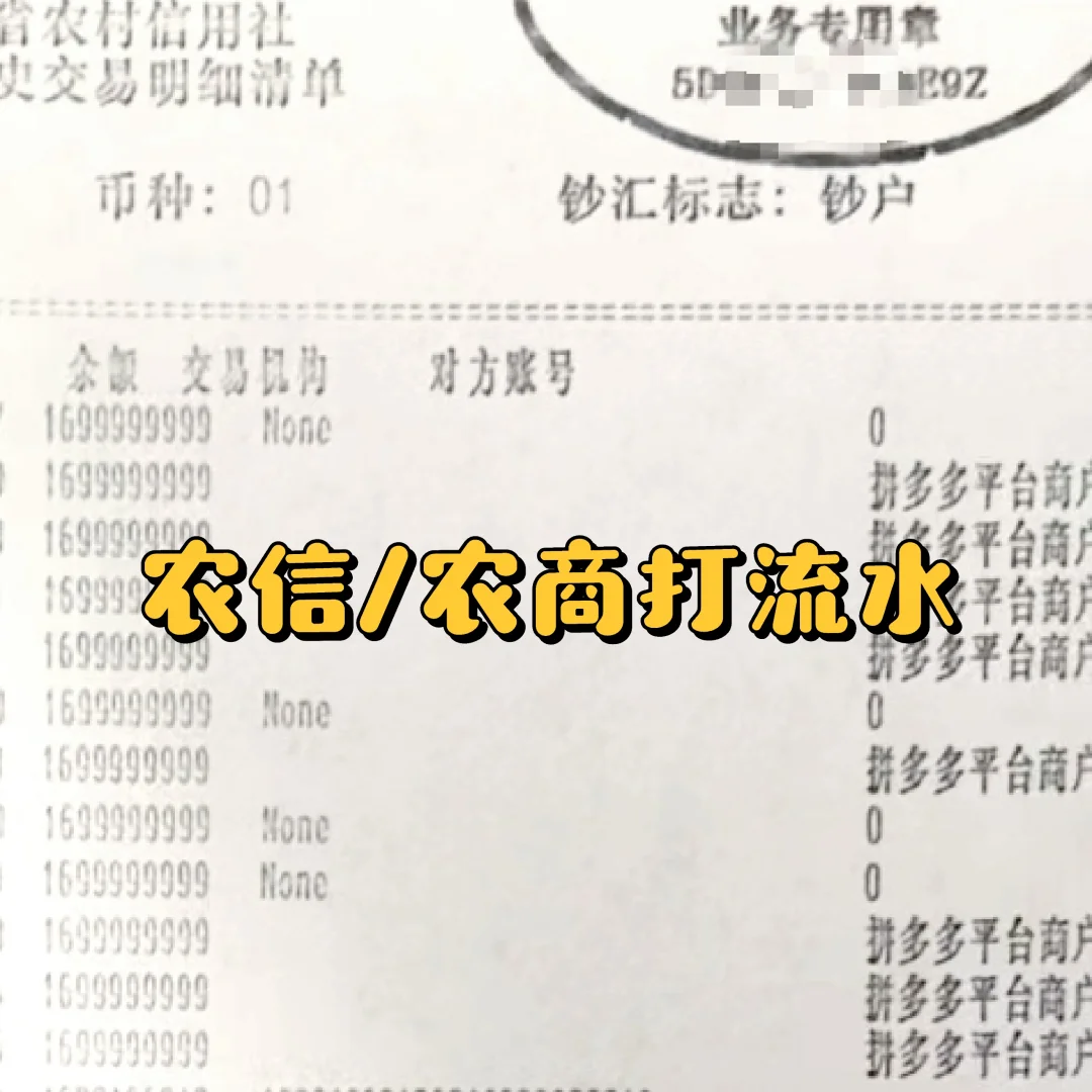 农信/农商银行打流水及补卡方法