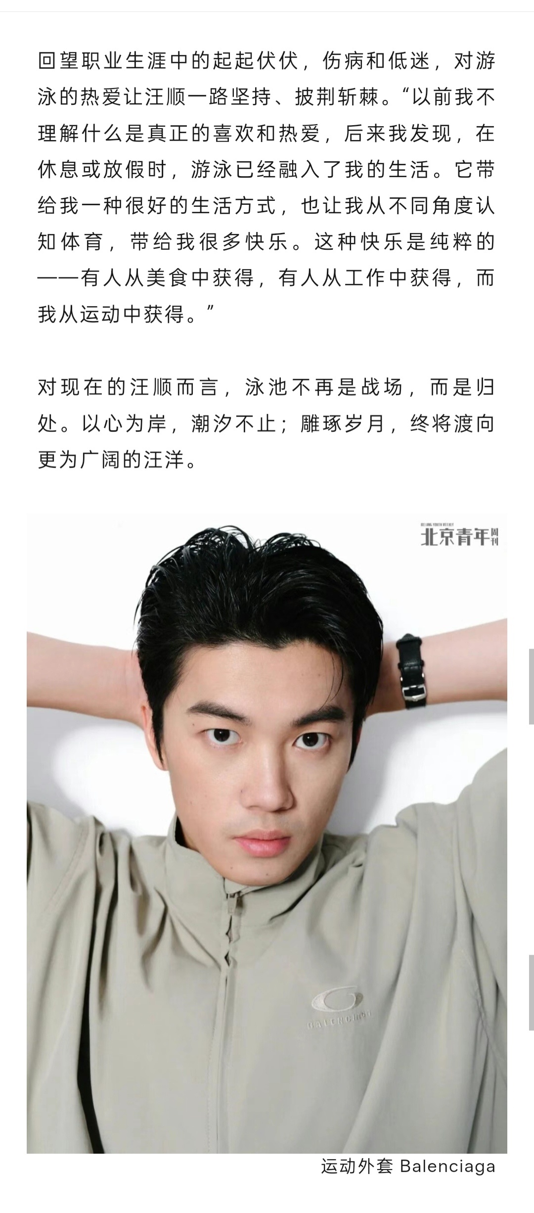 SWim进行时   『9955』20260305 北京青年周刊汪顺：潮汐与岸“对