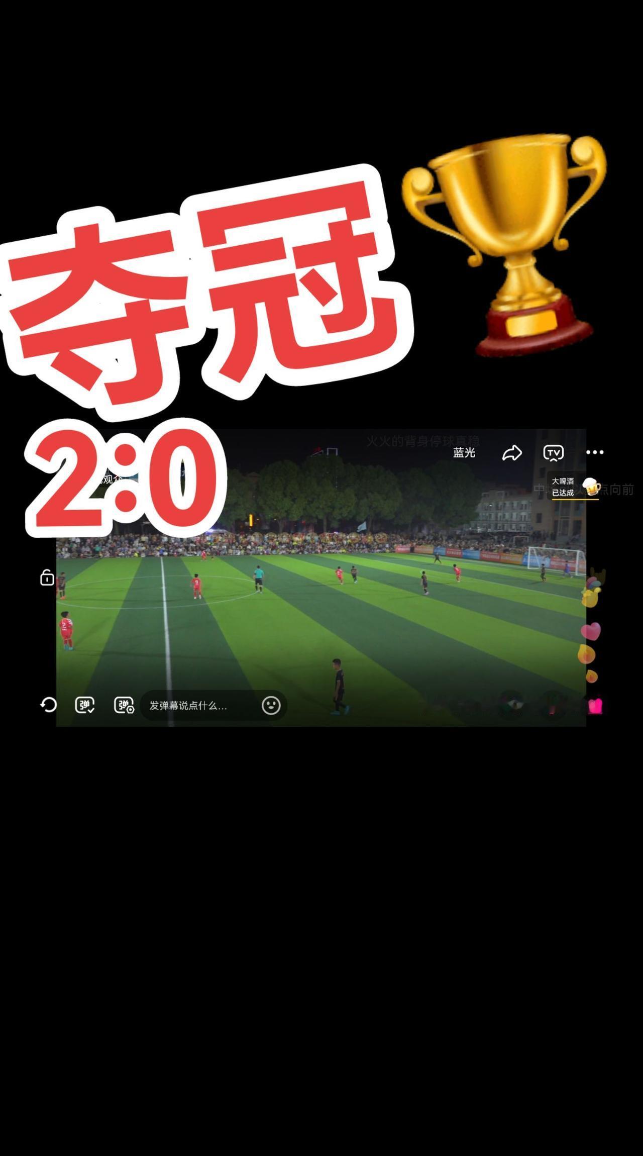 恭喜董路的中国足球小将夺冠🏆！黑子们酸子们！你们继续黑吧！继续酸吧！我们需要你